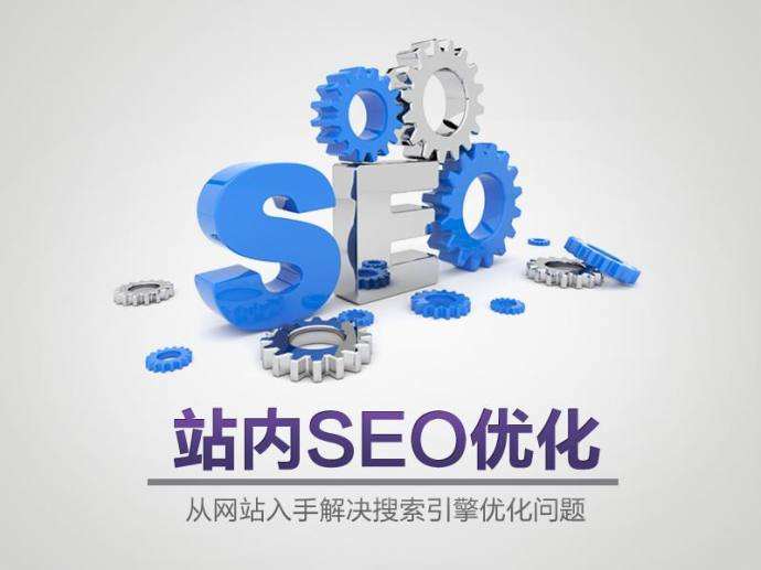 SEO排名的影響因素有哪些？