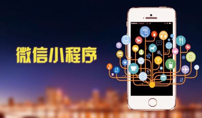 企業(yè)、商家為什么選擇定制開發(fā)小程序？