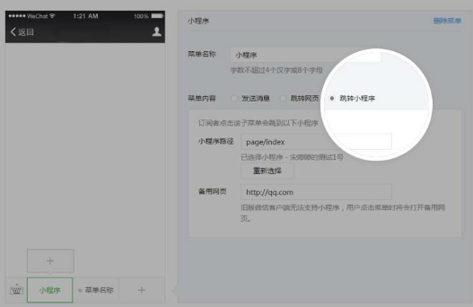 公眾號菜單打開小程序該如何設(shè)置？